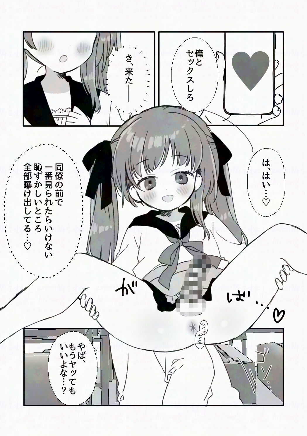催●アプリにかかったフリして男の娘になっちゃう話_5
