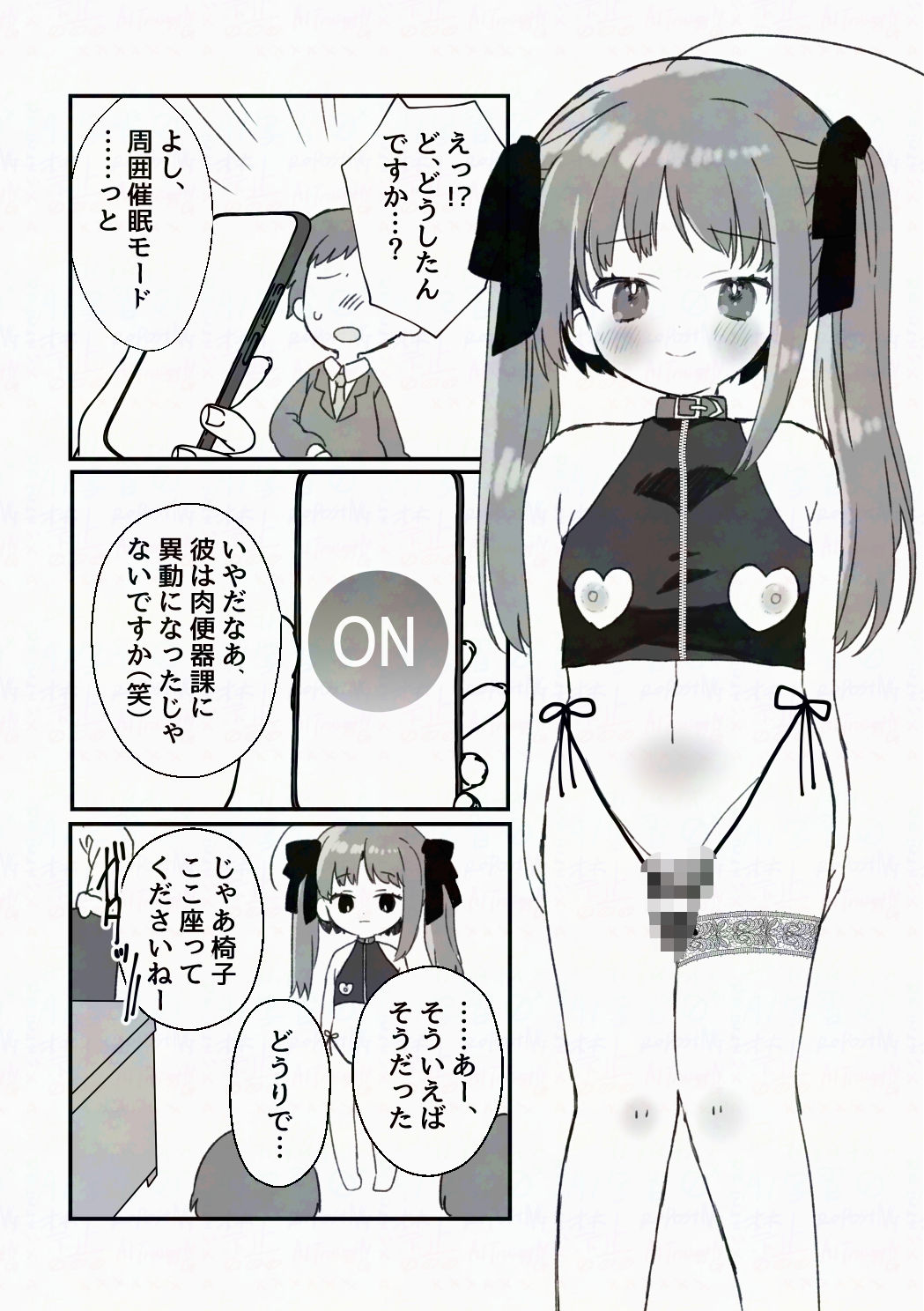催●アプリにかかったフリして男の娘になっちゃう話_6