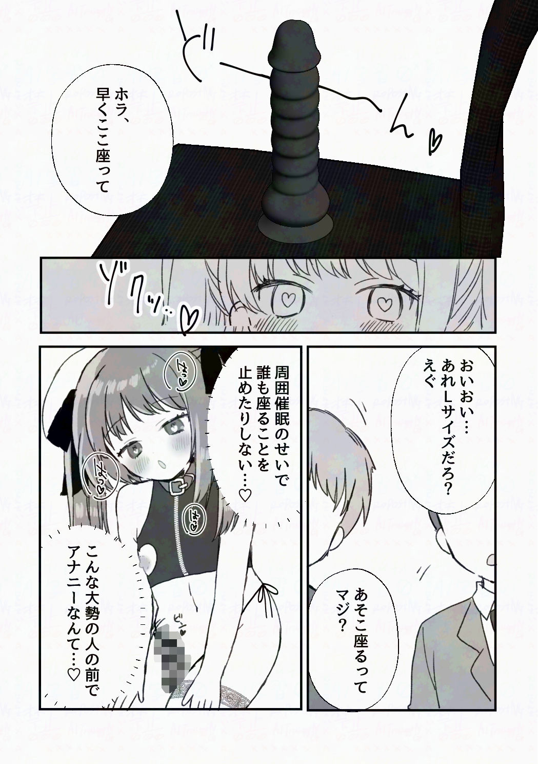 催●アプリにかかったフリして男の娘になっちゃう話_7