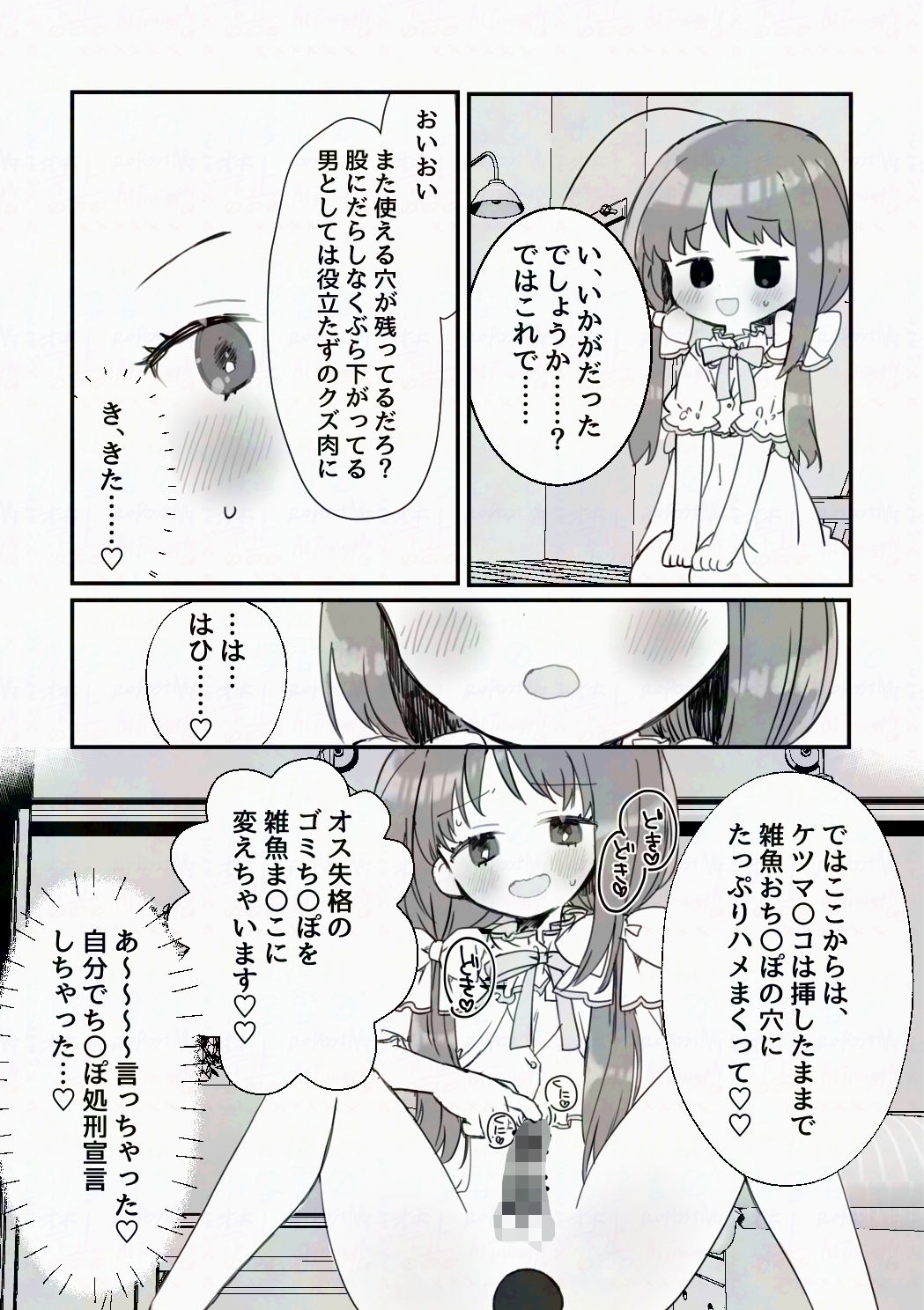 催●アプリにかかったフリして男の娘になっちゃう話_8
