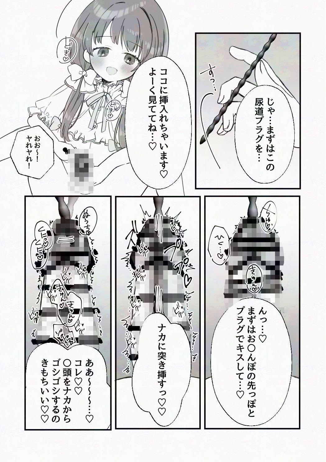 催●アプリにかかったフリして男の娘になっちゃう話_9