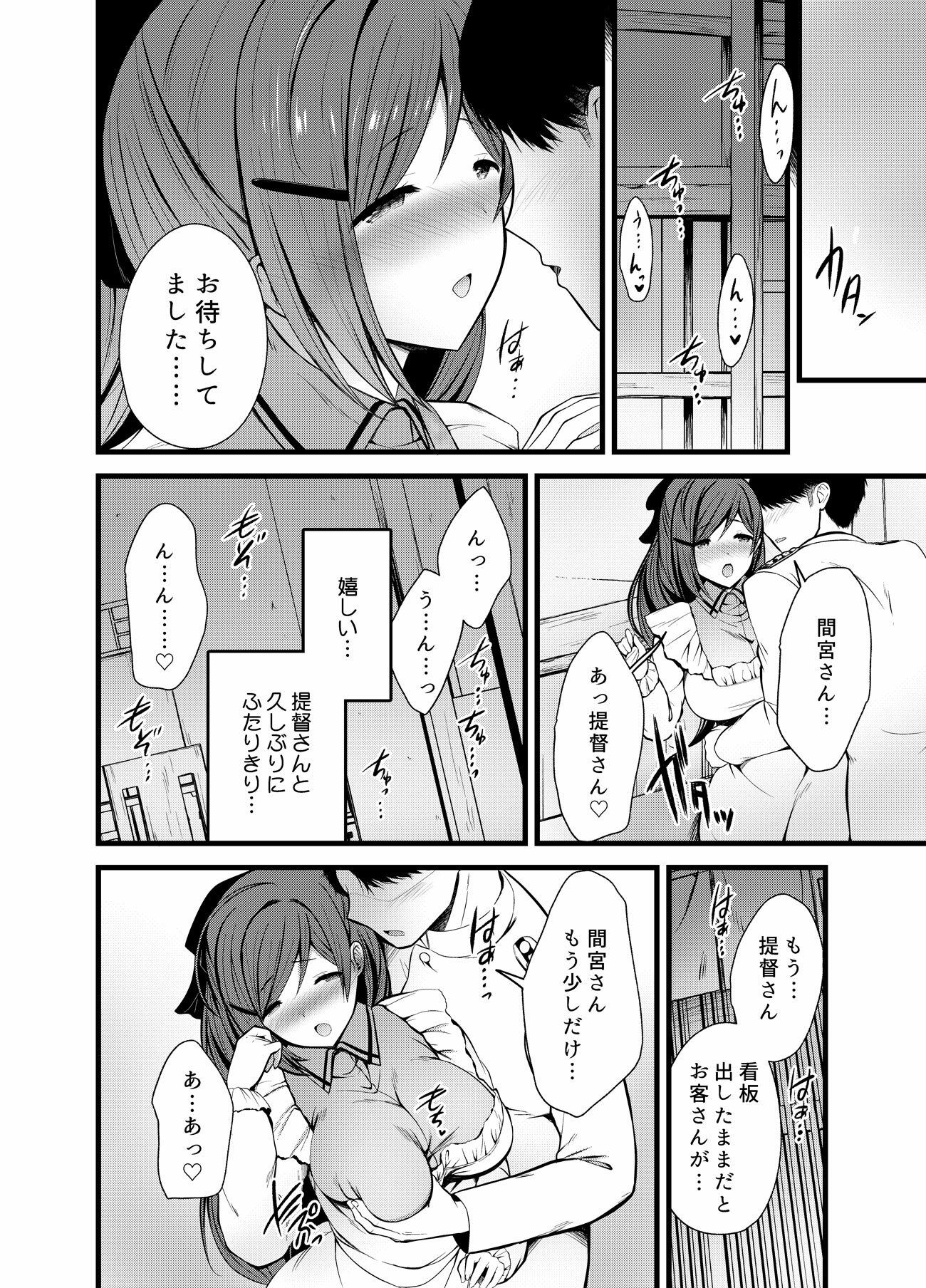 ある日間宮さんと 画像2