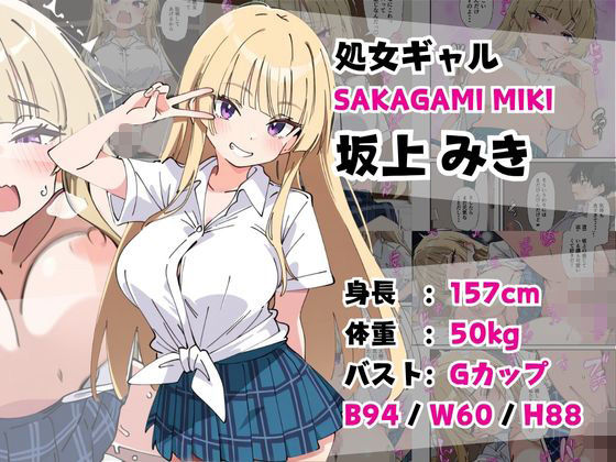 サンプル画像1:誰とでもヤる噂のヤリマンギャルがまさかの処女だったので童貞の俺と一緒に初体験した話(あくめくん) [d_616248]