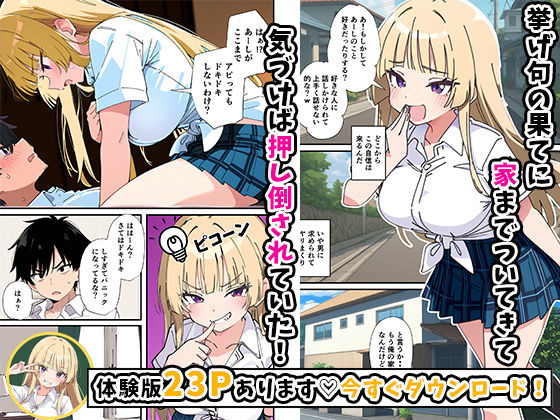 サンプル画像4:誰とでもヤる噂のヤリマンギャルがまさかの処女だったので童貞の俺と一緒に初体験した話(あくめくん) [d_616248]