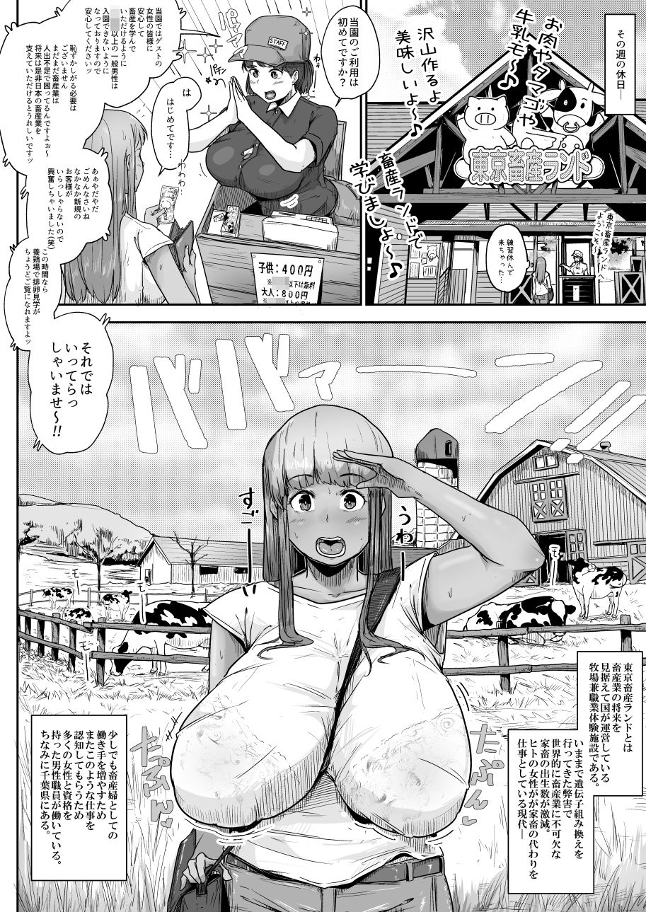 サンプル画像2:酪農場で搾乳婦になった訳 FANZ修正版(こおろぎコミックス) [d_616295]