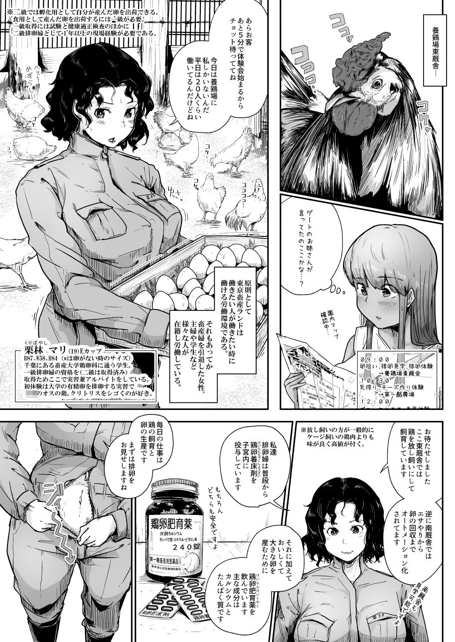 サンプル画像3:酪農場で搾乳婦になった訳 FANZ修正版(こおろぎコミックス) [d_616295]