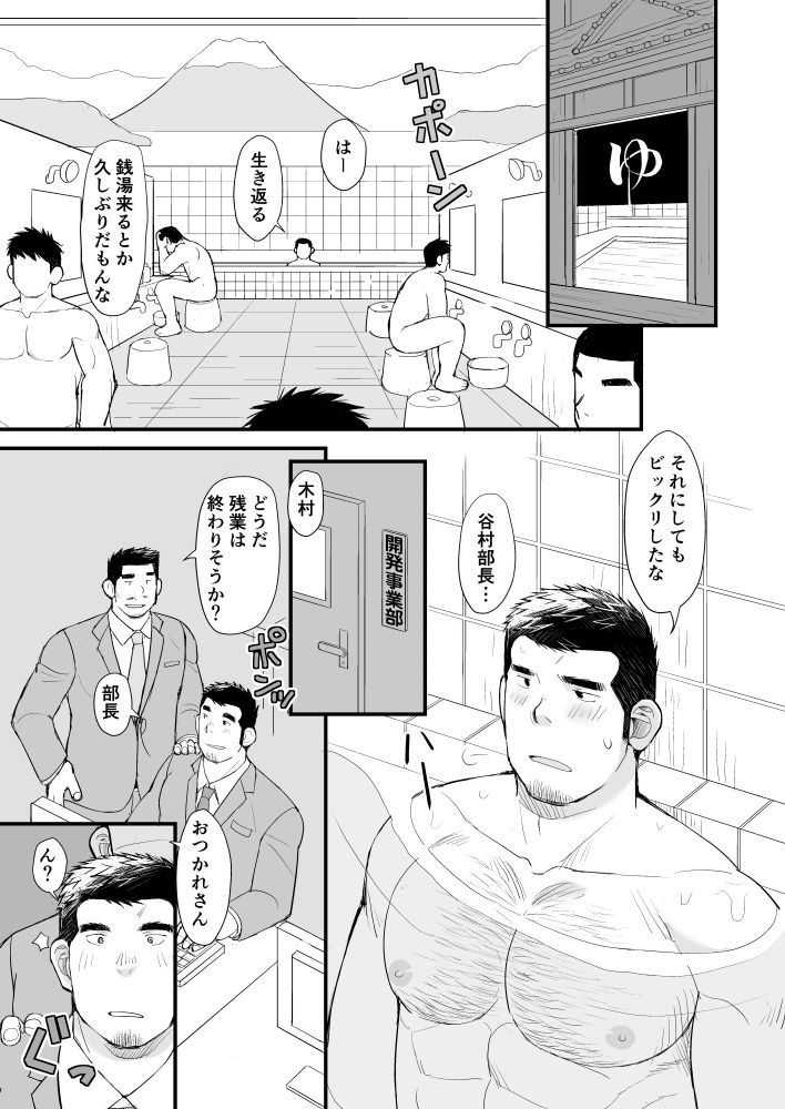 銭湯で勃起しているのを幼馴染に見られた話 画像1