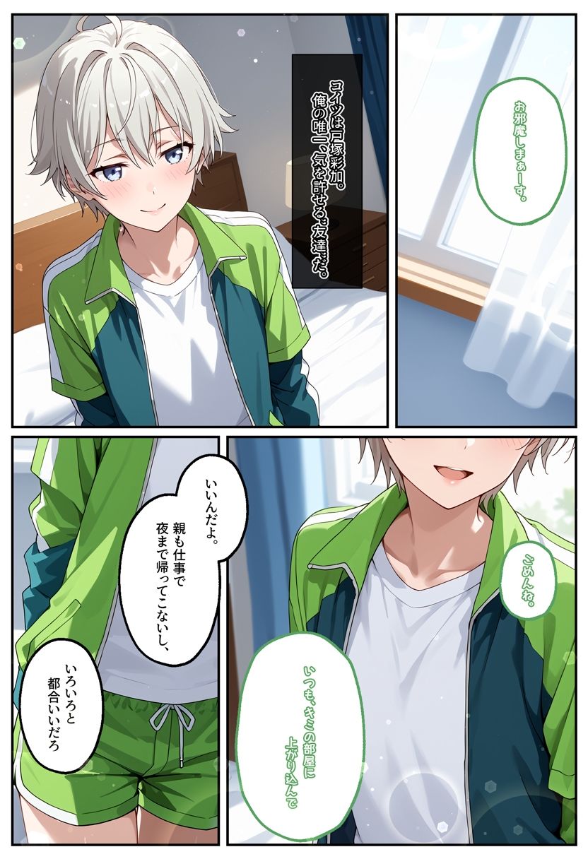 サンプル画像2:【コミック】さいちゃんとイチャラブセックスする本。(ぐーたんAIらぼ) [d_616336]