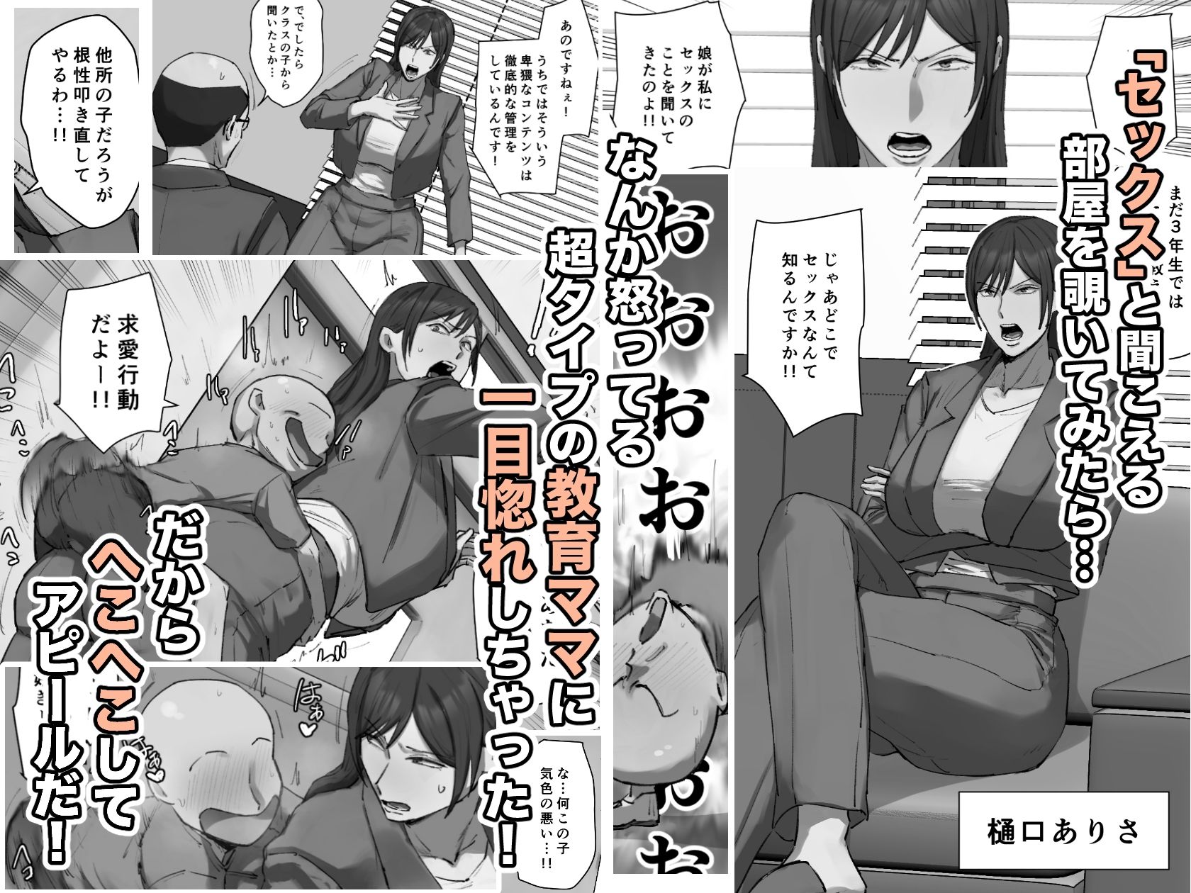同級生の教育ママに一目惚れ!_1