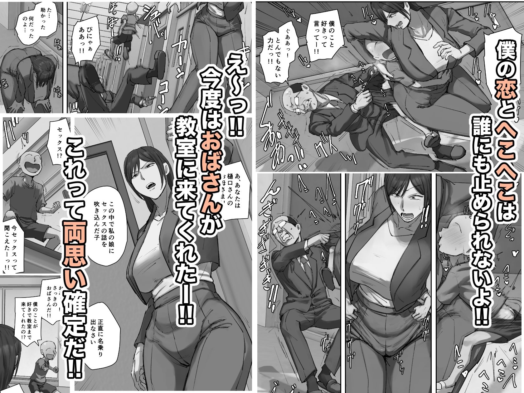 同級生の教育ママに一目惚れ!_2