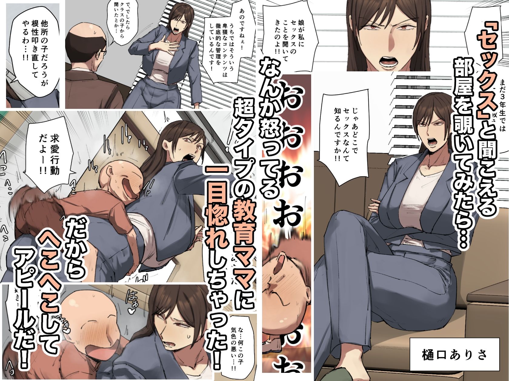 【フルカラー版】同級生の教育ママに一目惚れ!-1