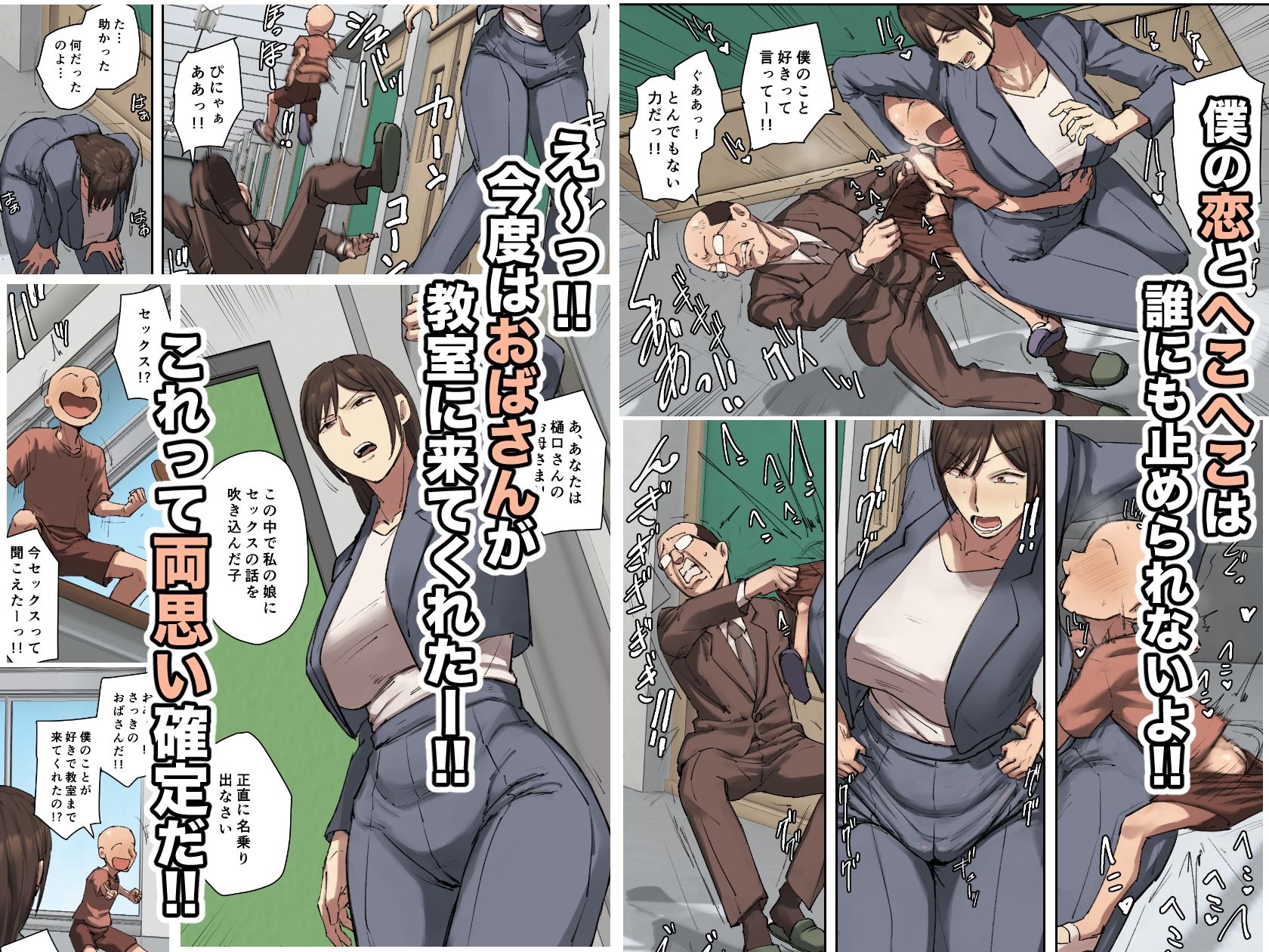 【フルカラー版】同級生の教育ママに一目惚れ!-2