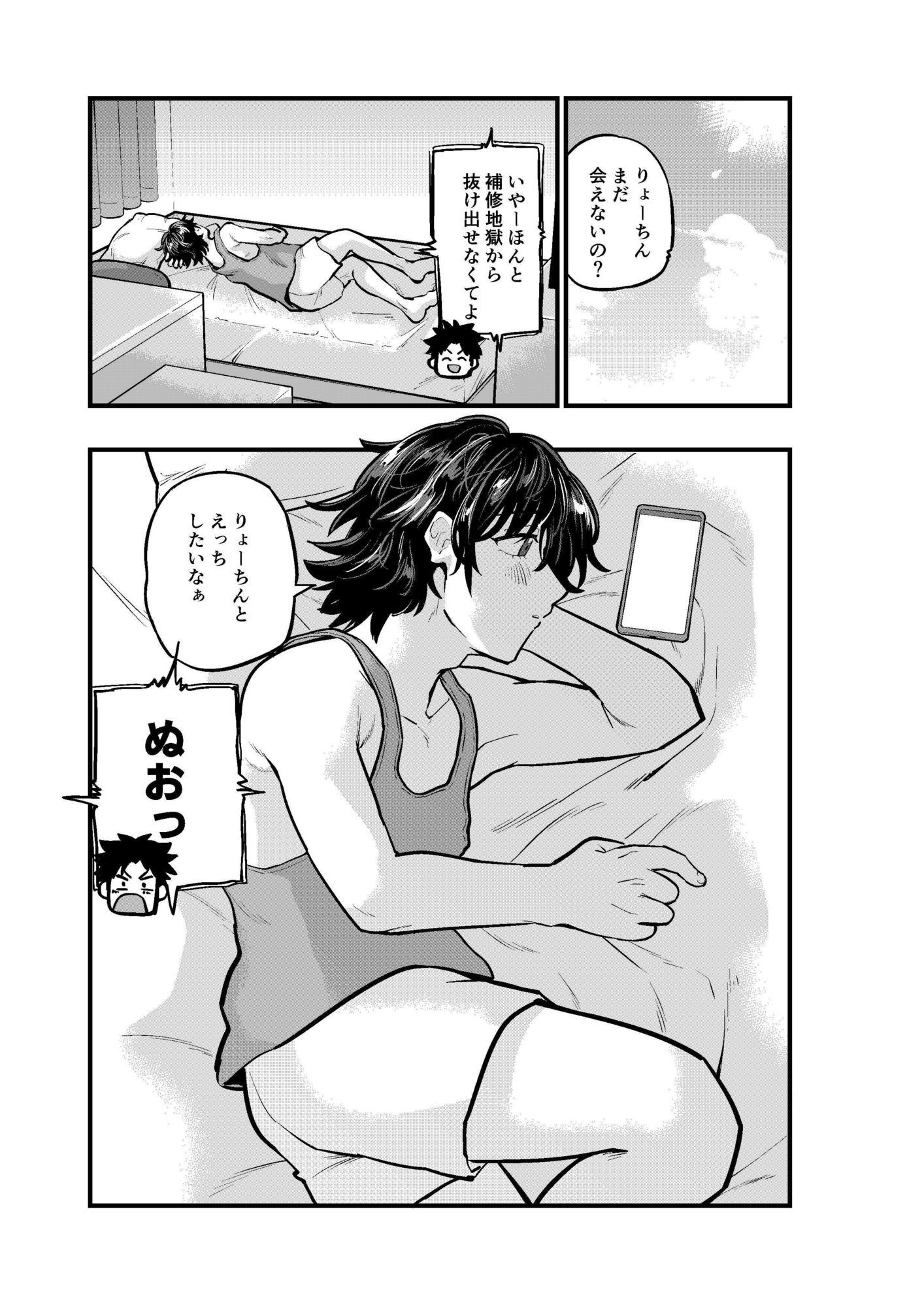 彼氏の居ぬ間に 画像1