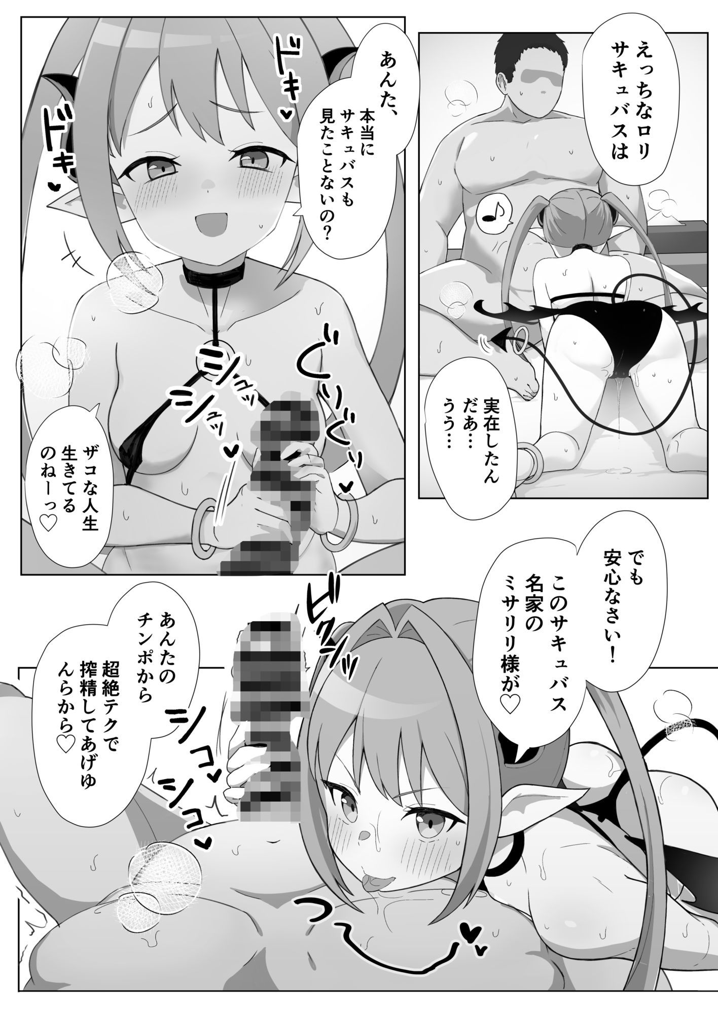 サキュバスだから合法!メス○キ理解らせ風俗_3