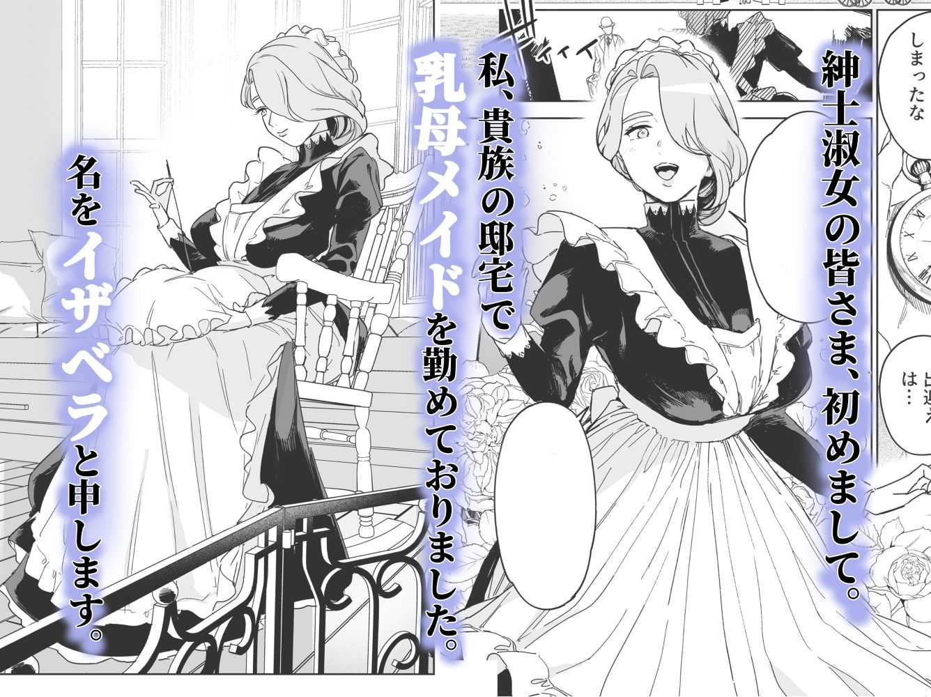 サンプル画像1:僕の乳母メイド イザベラの筆おろし〜お乳がご所望なら種付けくださいまし〜(Fの骨董箱) [d_616411]