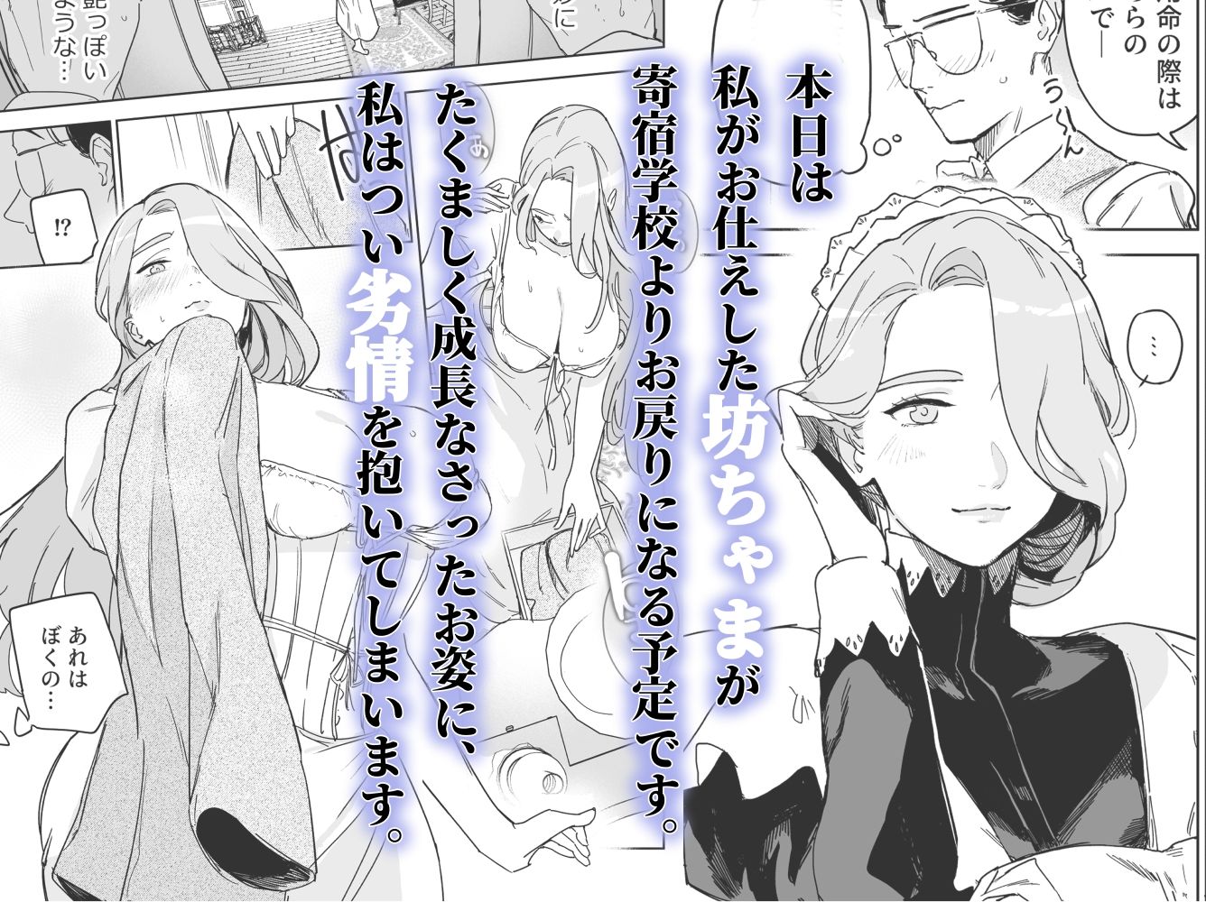 サンプル画像2:僕の乳母メイド イザベラの筆おろし〜お乳がご所望なら種付けくださいまし〜(Fの骨董箱) [d_616411]