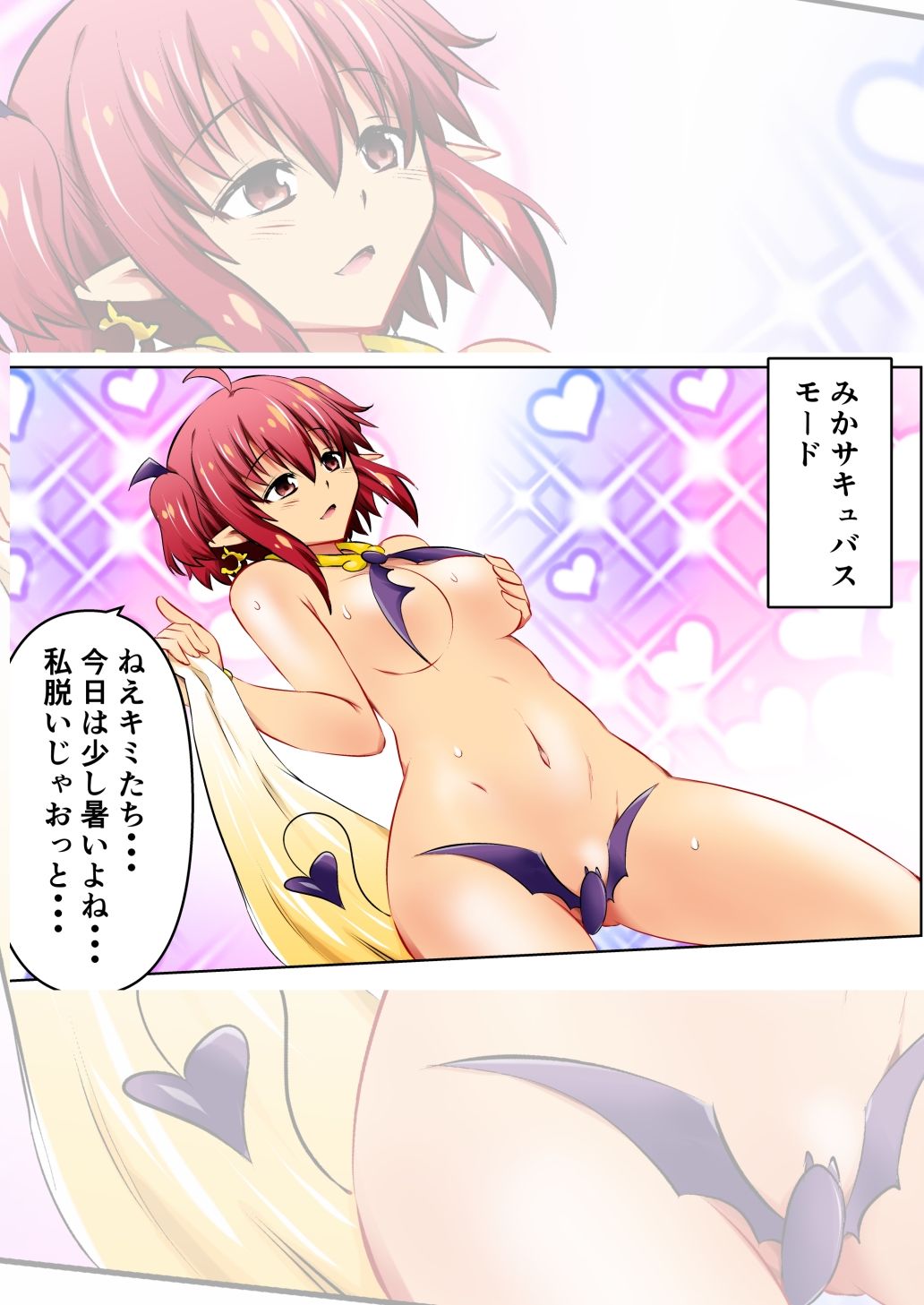 サンプル画像5:みかにハラスメント〜みかにサキュバスのセカイ〜＋ショート4作【下巻】(ふなのりはうす) [d_616418]