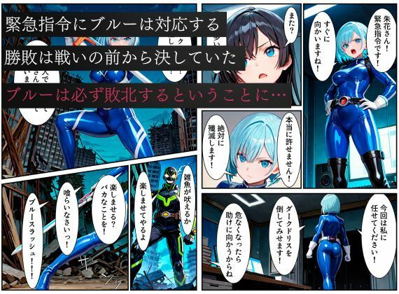 【エロ漫画】戦隊ブルー悪堕ち〜闇堕ちした戦隊ピンクに連鎖堕ちさせられる戦隊ヒロイン…〜2