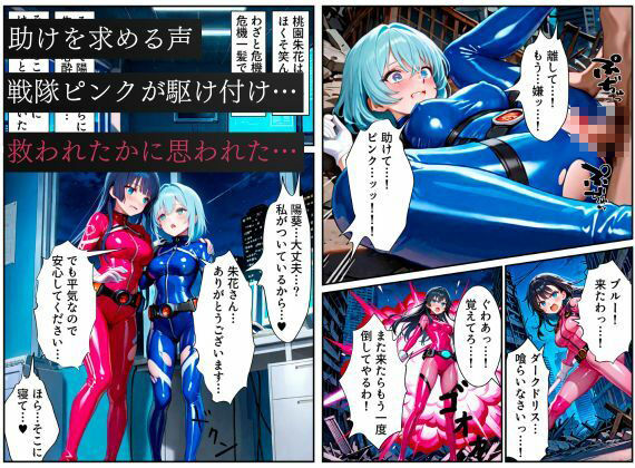 【エロ漫画】戦隊ブルー悪堕ち〜闇堕ちした戦隊ピンクに連鎖堕ちさせられる戦隊ヒロイン…〜5