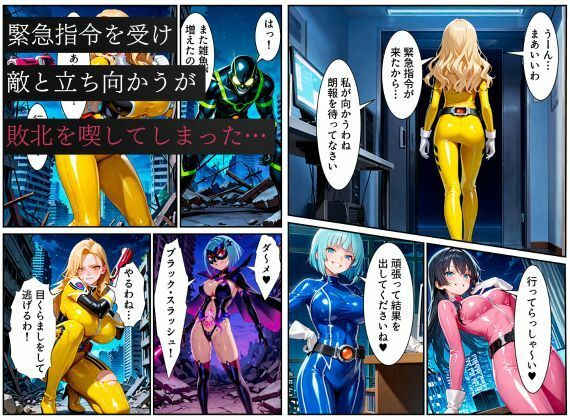 サンプル画像2:戦隊イエロー悪堕ち〜戦隊ピンク・戦隊ブルーから闇堕ちが連鎖…そして、魔装に誘われる甘美な罠〜(えちえちイラスト絵師) [d_616438]