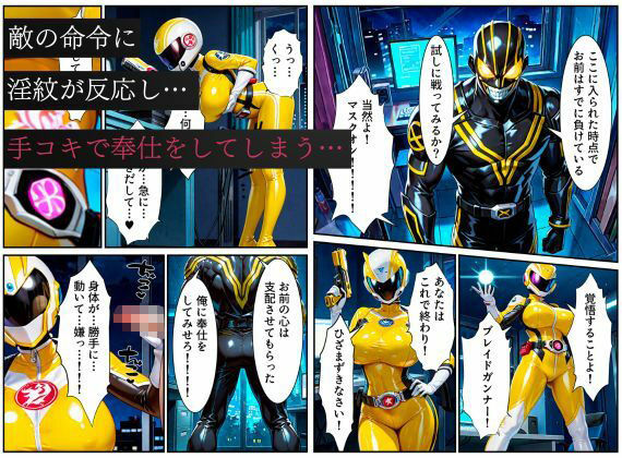 戦隊イエロー悪堕ち〜戦隊ピンク・戦隊ブルーから闇堕ちが連鎖…そして、魔装に誘われる甘美な罠〜 画像7