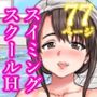 秘密のスイミング