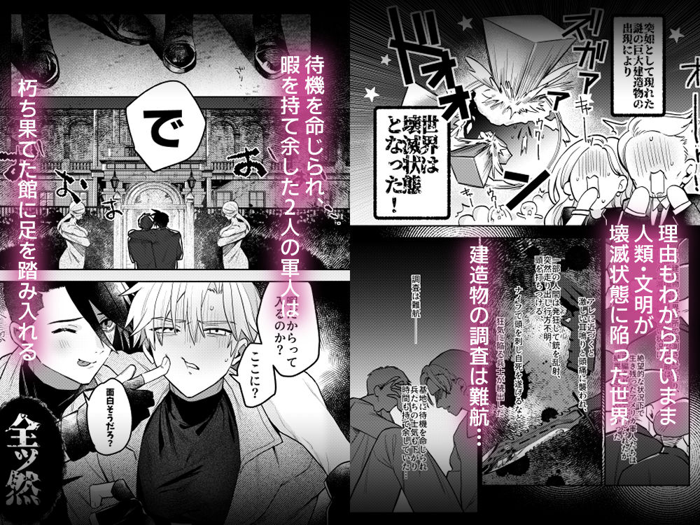 終局世界性感レポート 〜霊障館の記録〜 画像1