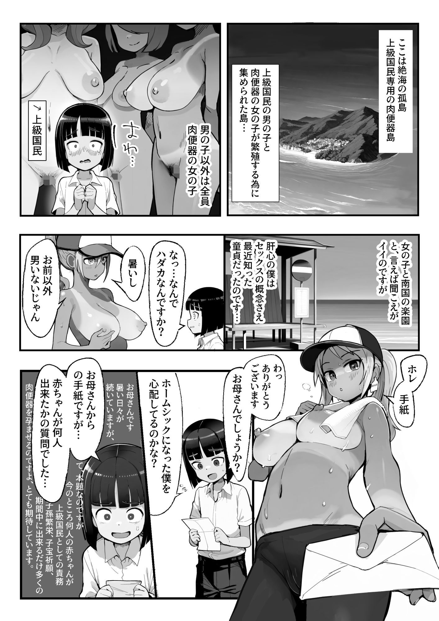 感じやすい女の子と上級国民の男の子3