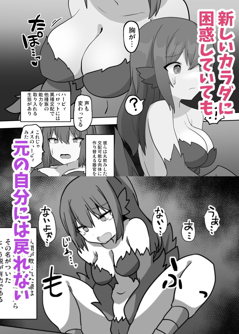 サンプル画像2:TSF魔物娘〜異世界でハーピィに変えられて〜(ウサウサギウサ) [d_616473]