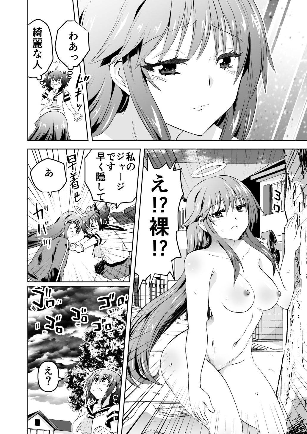 サンプル画像2:みかにハラスメント〜みかに天使をそんな目で見ないで！のセカイ(ふなのりはうす) [d_616482]