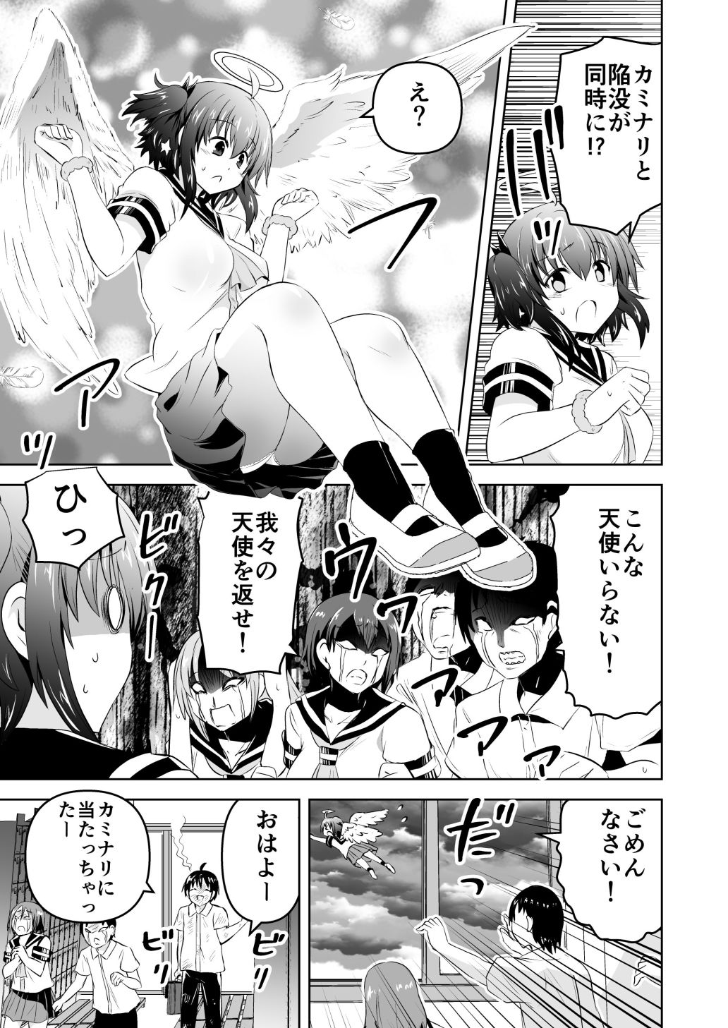 みかにハラスメント〜みかに天使をそんな目で見ないで!のセカイ 画像3