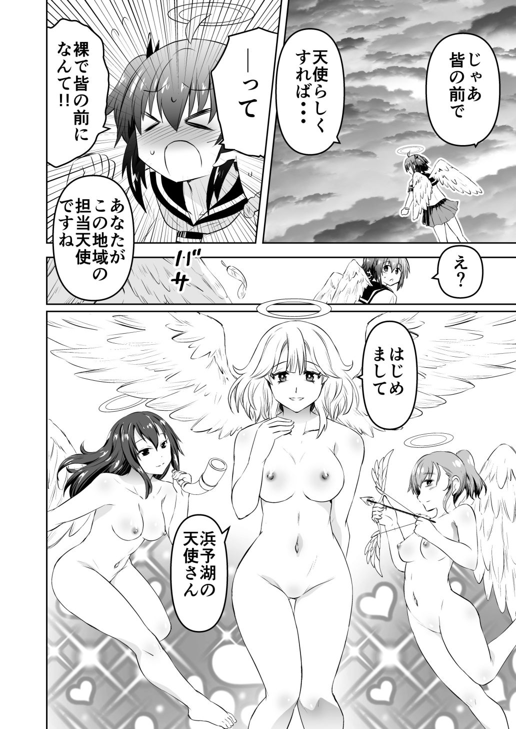 サンプル画像4:みかにハラスメント〜みかに天使をそんな目で見ないで！のセカイ(ふなのりはうす) [d_616482]