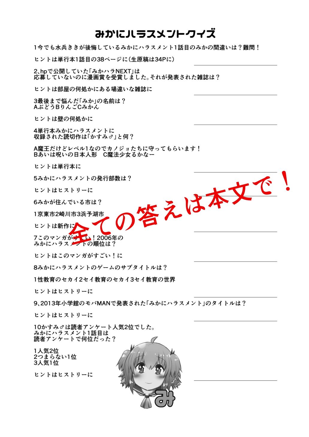 みかにハラスメント〜みかに天使をそんな目で見ないで!のセカイ 画像7