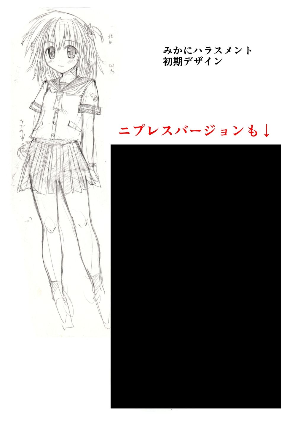 みかにハラスメント〜みかに天使をそんな目で見ないで!のセカイ 画像8