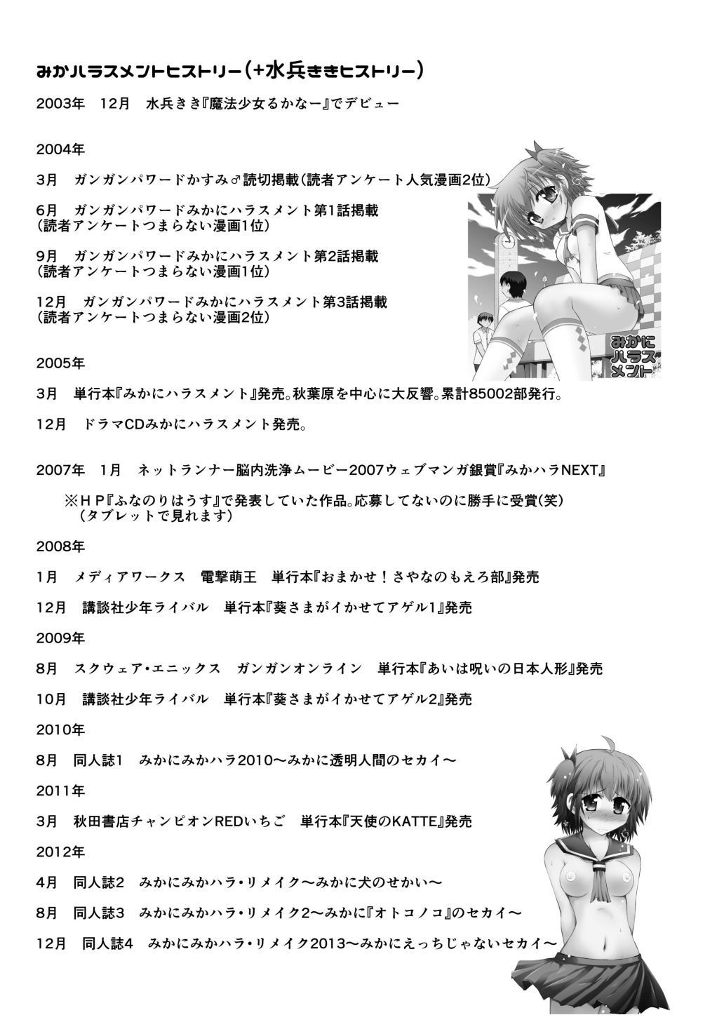 みかにハラスメント〜みかに天使をそんな目で見ないで!のセカイ 画像9