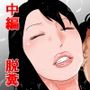 ヴィンテージおばさん  中編