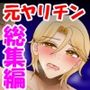 【総集編】元ヤリチンがカント化したり腰ヘコしまくっちゃう5作品