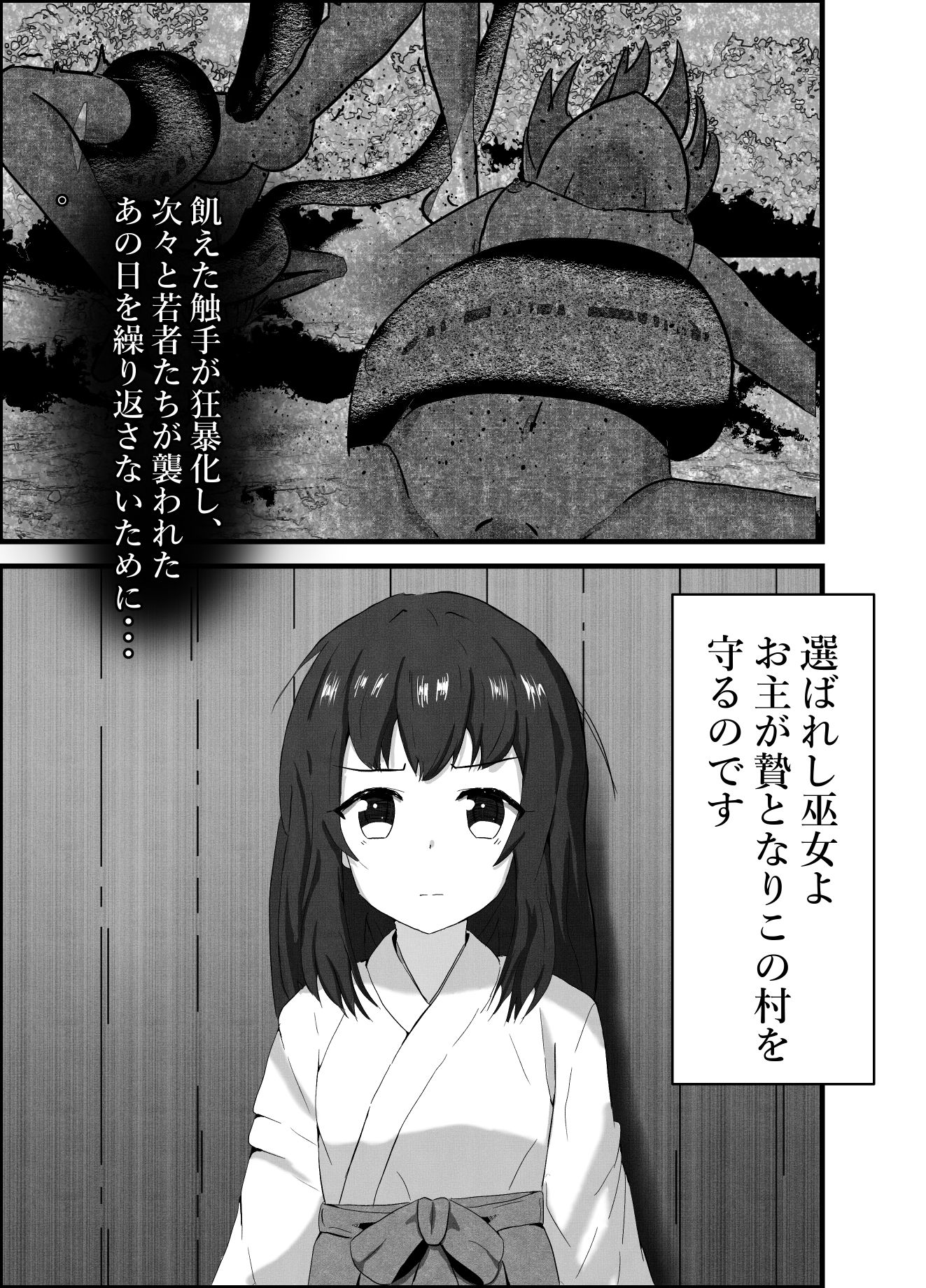 サンプル画像1:触手のいけにえ(こめのはるるさん) [d_616539]