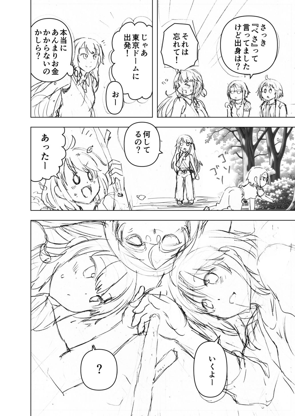 水兵きき、商業マンガ『10回目』の連載を目指して新作を作り込みたい+みかにハラスメント〜みかにココアちゃんゾクゾクのセカイ 画像2