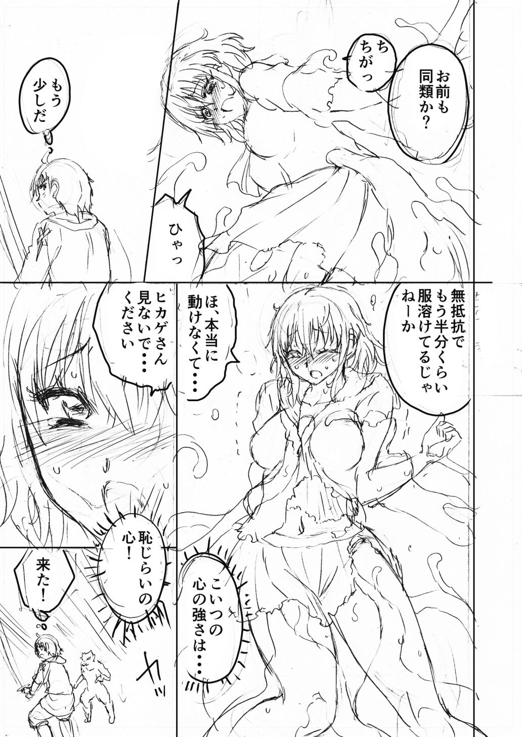 水兵きき、商業マンガ『10回目』の連載を目指して新作を作り込みたい+みかにハラスメント〜みかにココアちゃんゾクゾクのセカイ 画像8