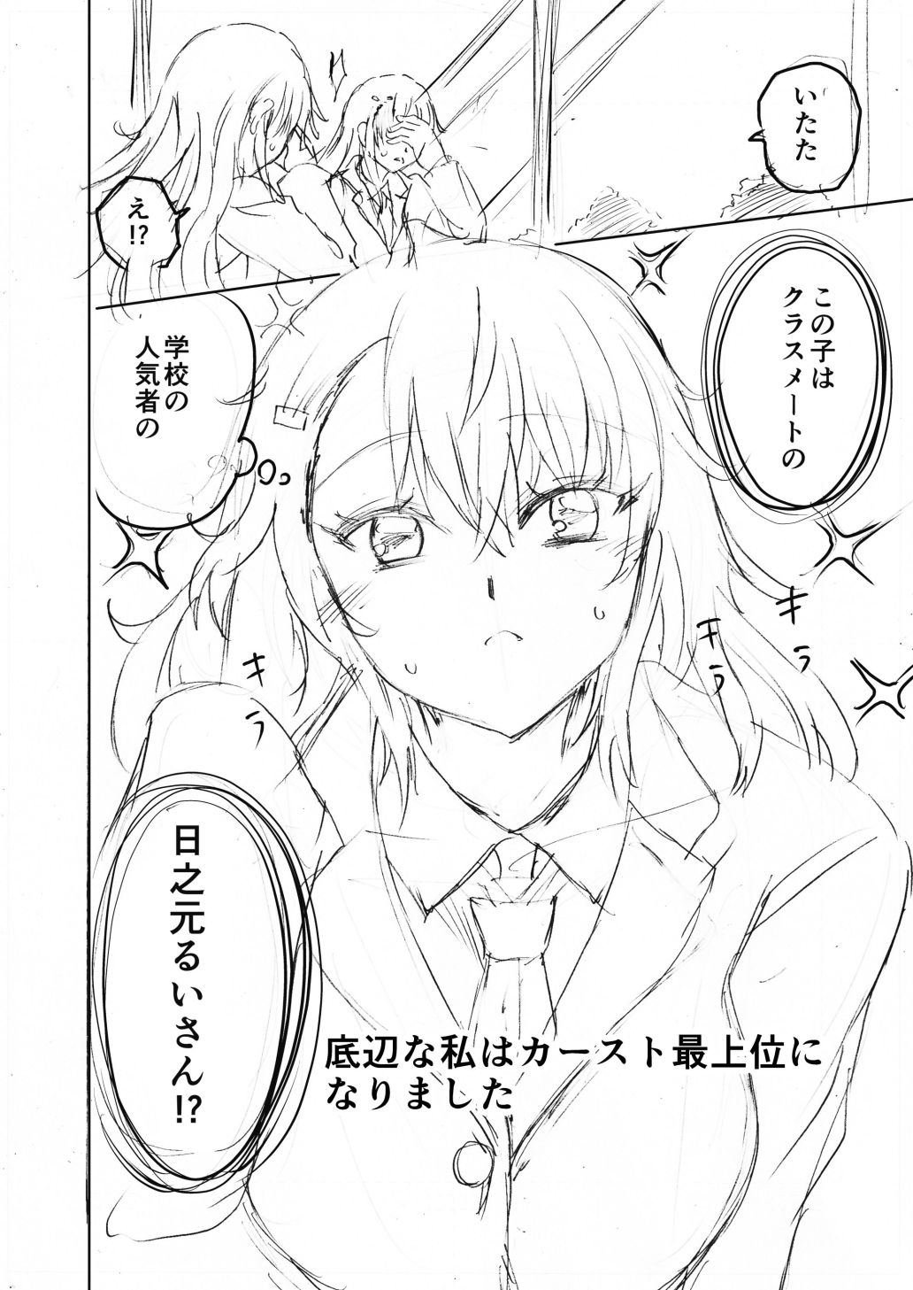 水兵きき、商業マンガ『10回目』の連載を目指して新作を作り込みたい+みかにハラスメント〜みかにココアちゃんゾクゾクのセカイ 画像9