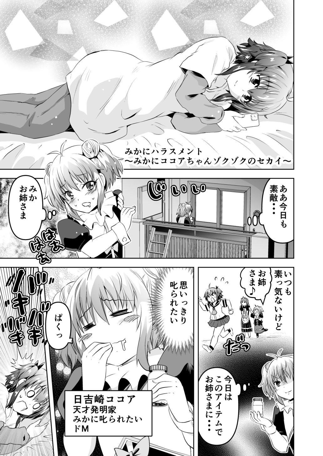 水兵きき、商業マンガ『10回目』の連載を目指して新作を作り込みたい+みかにハラスメント〜みかにココアちゃんゾクゾクのセカイ 画像10