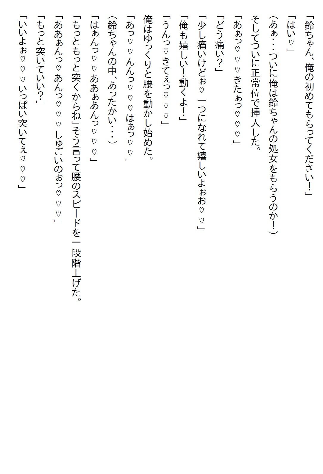 【お気軽小説】幼馴染は制服のボタンを弾け飛ばすほど発育のいいJKになった上に「イヤらしい目で見てほしい」と言ってきた 画像3