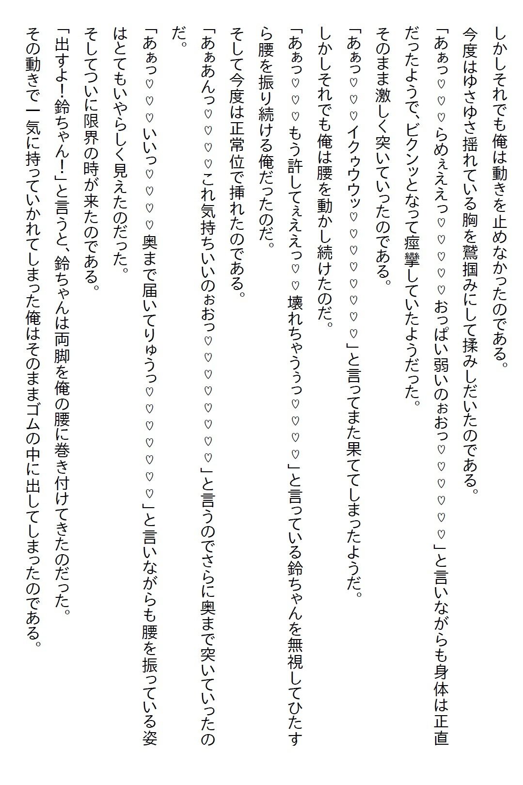 【お気軽小説】幼馴染は制服のボタンを弾け飛ばすほど発育のいいJKになった上に「イヤらしい目で見てほしい」と言ってきた 画像7