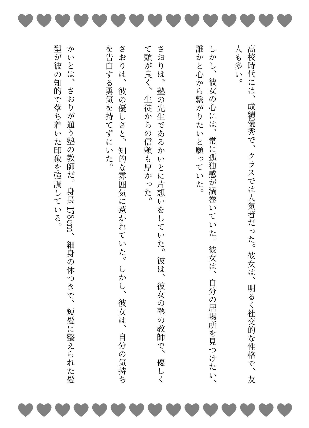 サンプル画像2:JKは塾の先生と塾の教室でエッチ！JKはコンビニのバイト先の店長に恋をして・・(JKリフレッシュ企画) [d_616585]