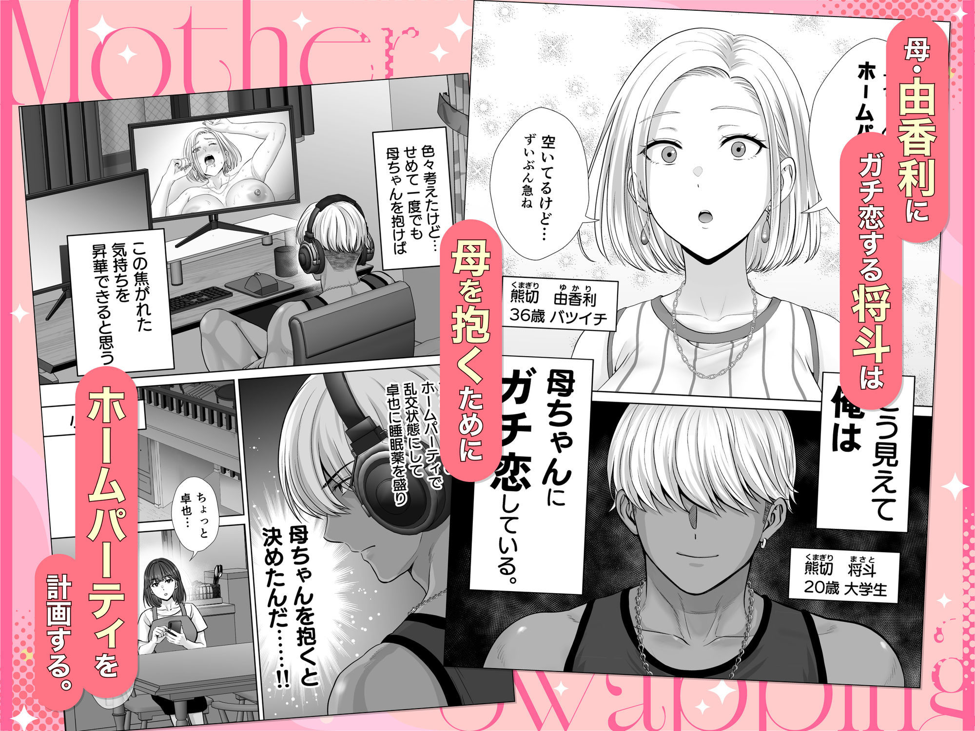 サンプル画像1:母スワッピング3〜母交換で見せ合い4P！俺らがヤりたい放題した話〜(めろんの星々) [d_616587]