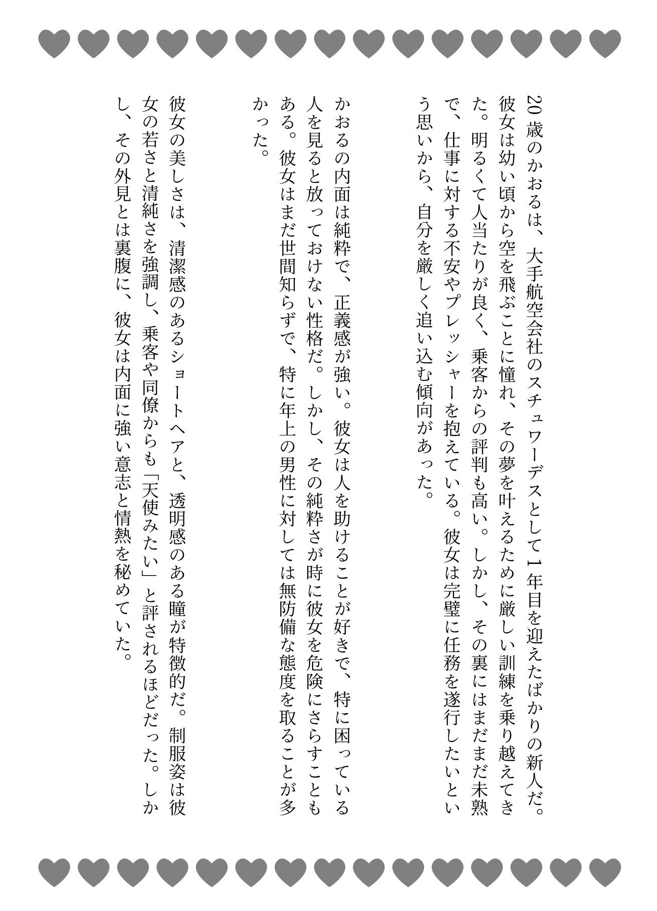 サンプル画像1:スチュワーデスを機内トイレに押し込んでセックスした、機長とスチュワーデスは滞在先で秘密の不倫関係(ひまわり学園) [d_616589]