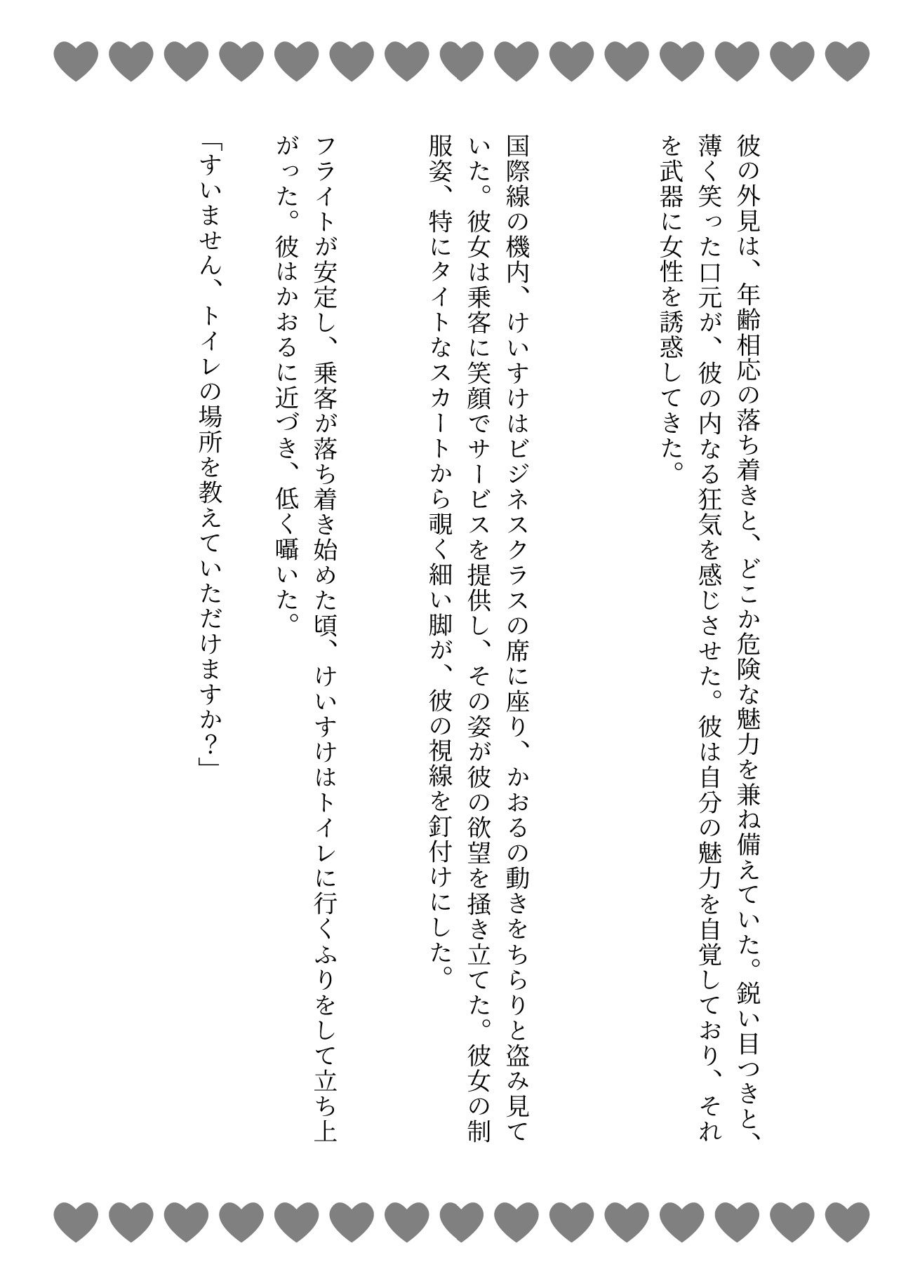 サンプル画像3:スチュワーデスを機内トイレに押し込んでセックスした、機長とスチュワーデスは滞在先で秘密の不倫関係(ひまわり学園) [d_616589]