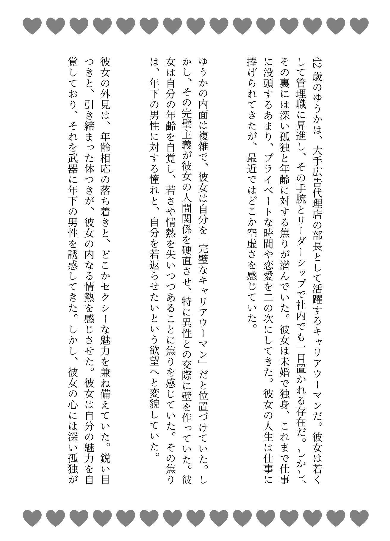 サンプル画像1:スポーツジムの歳下お兄さんに恋したパート主婦は誘惑｜男性部下に恋した女性上司は呼び出して極上SEX(ルチル研究所) [d_616601]