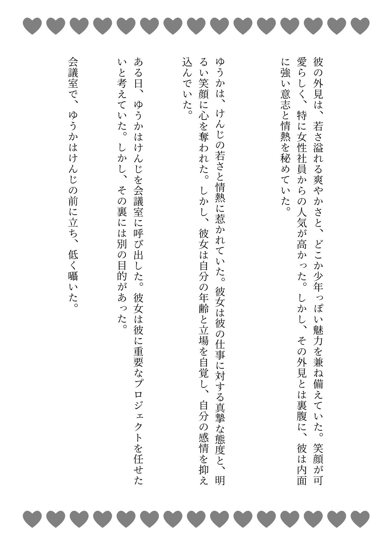 サンプル画像3:スポーツジムの歳下お兄さんに恋したパート主婦は誘惑｜男性部下に恋した女性上司は呼び出して極上SEX(ルチル研究所) [d_616601]
